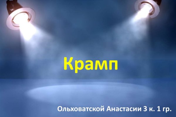 Как купить биткоины первый на блэкспрут