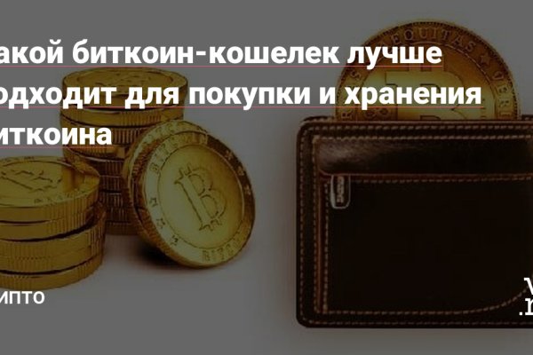 Как перевести деньги в биткоины на блэкспрут