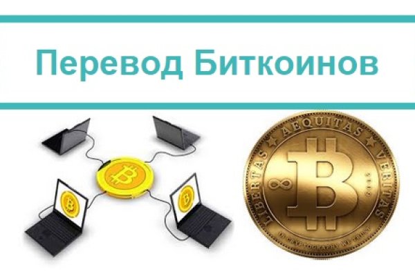 Покупка биткоинов на блэкспрут